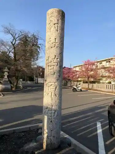 菅原神社の{uncategorized: "未分類", other: "その他", undefined: "問題あり", building: "その他建物", grave: "お墓", sacred_gate: "鳥居", guardian: "狛犬", statue: "像", buddha: "仏像", history: "歴史", nature: "自然", garden: "庭園", animal: "動物", pagoda: "塔", temizu: "手水舎", mountain_gate: "山門・神門", sanctuary: "本殿・本堂", subordinate: "末社・摂社", art: "芸術", scenery: "景色", jizo: "地蔵", ema: "絵馬", goshuin: "御朱印", omikuji: "おみくじ", items: "授与品その他", amulet: "お守り", goshuincho: "御朱印帳", eats: "食事", festival: "お祭り", votive_dance: "神楽", shichigosan: "七五三参", wedding: "結婚式", experience: "体験その他", initially: "初詣", around: "周辺", anti_infection: "感染症対策"}