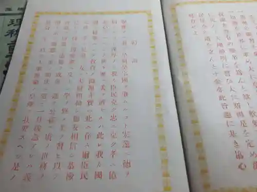 蓮久寺の授与品その他