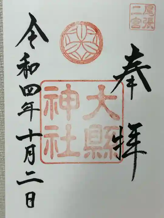 大縣神社(愛知県)