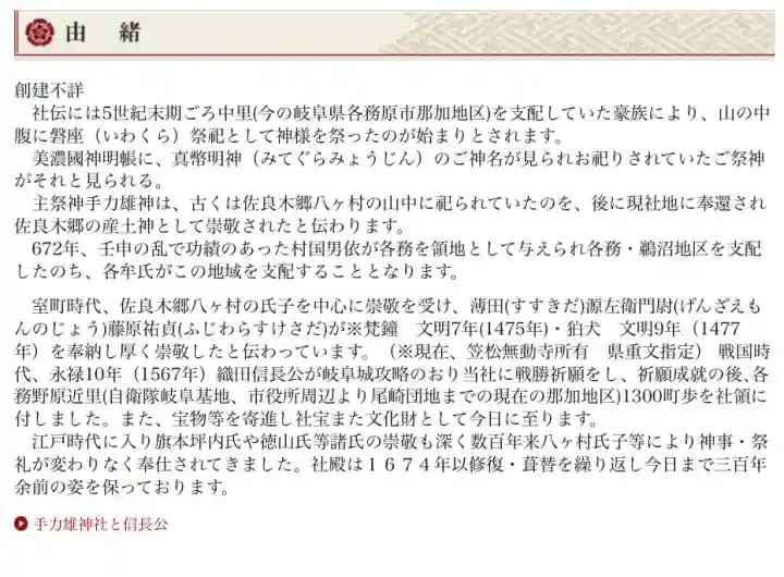 手力雄神社の{uncategorized: "未分類", other: "その他", undefined: "問題あり", building: "その他建物", grave: "お墓", sacred_gate: "鳥居", guardian: "狛犬", statue: "像", buddha: "仏像", history: "歴史", nature: "自然", garden: "庭園", animal: "動物", pagoda: "塔", temizu: "手水舎", mountain_gate: "山門・神門", sanctuary: "本殿・本堂", subordinate: "末社・摂社", art: "芸術", scenery: "景色", jizo: "地蔵", ema: "絵馬", goshuin: "御朱印", omikuji: "おみくじ", items: "授与品その他", amulet: "お守り", goshuincho: "御朱印帳", eats: "食事", festival: "お祭り", votive_dance: "神楽", shichigosan: "七五三参", wedding: "結婚式", experience: "体験その他", initially: "初詣", around: "周辺", anti_infection: "感染症対策"}