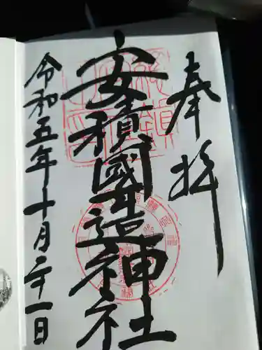 安積國造神社(福島県)