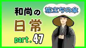 潮音院(福井県)(2022年02月14日(月) 19時16分15秒投稿)