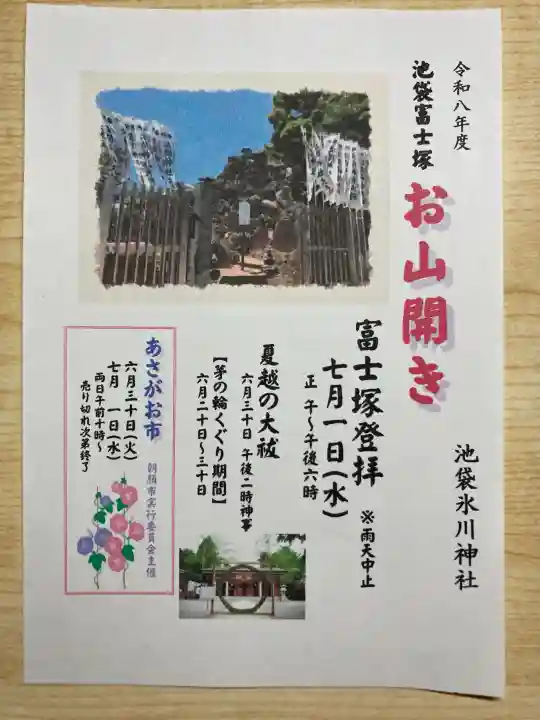 池袋氷川神社(東京都)