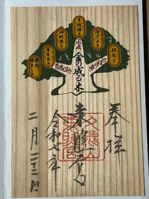 久能山東照宮の御朱印