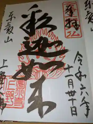 上野大佛(東京都)