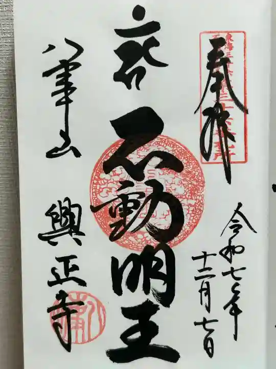 八事山 興正寺(愛知県)