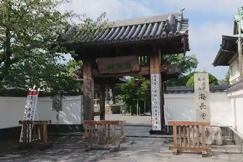 海長寺(静岡県)