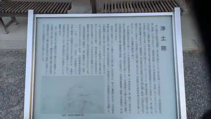 浄土院(京都府)