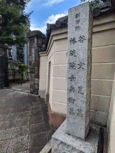 源空寺(東京都)