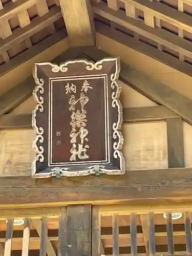 神楽神社のその他建物