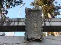 駒形神社のその他建物