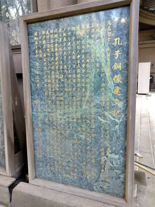 湯島聖堂の歴史