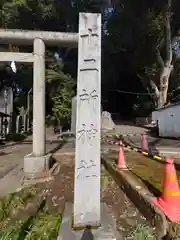 十二所神社(東京都)