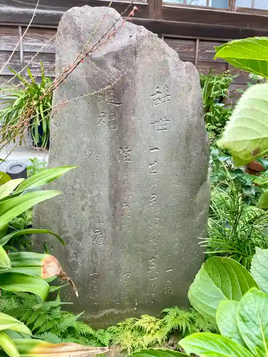 谷中 妙福寺(東京都)