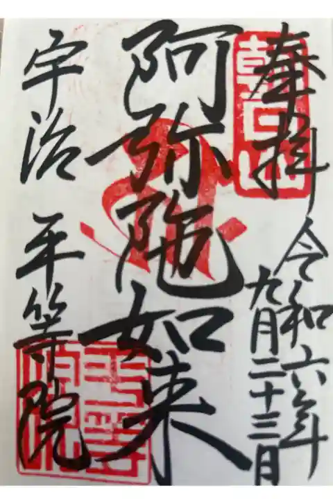 阿弥陀如来