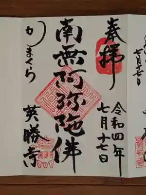 英勝寺_南無阿弥陀佛