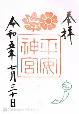 平安神宮(京都府)