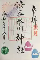 渋谷氷川神社の御朱印