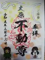 大原不動尊(東京都)