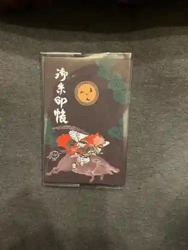 愛宕神社の御朱印