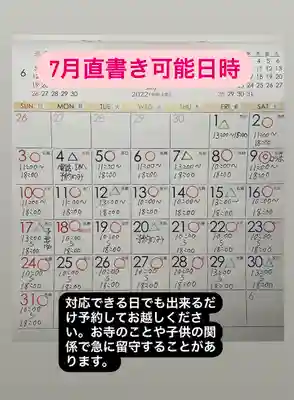 専念寺(大阪府)