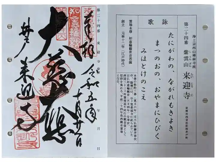 洛西観音霊場御朱印