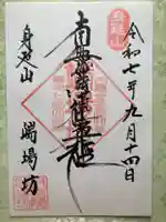 端場坊(山梨県)