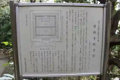 岩殿寺(神奈川県)