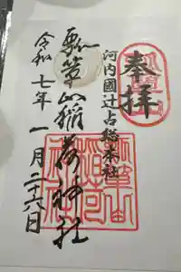 瓢箪山稲荷神社の御朱印