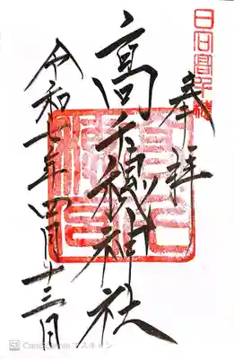 高千穂神社(宮崎県)