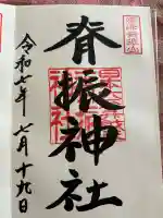 脊振神社(佐賀県)