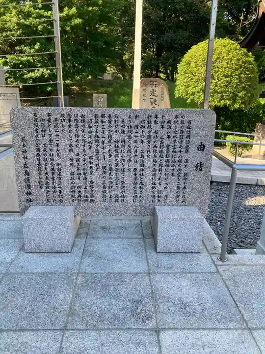 廣島護國神社(広島県)