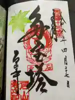 石山寺の御朱印