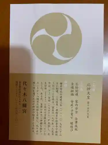 代々木八幡宮の歴史