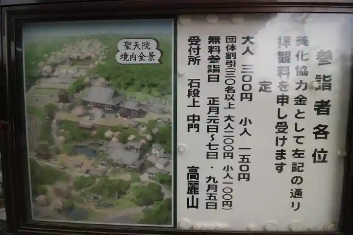 聖天院のその他建物