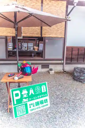 端場坊(山梨県)