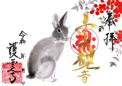 南天とうさぎ
難を転じると言われる南天と干支のうさぎさんと、御本尊の千手観音さまのコラボです！