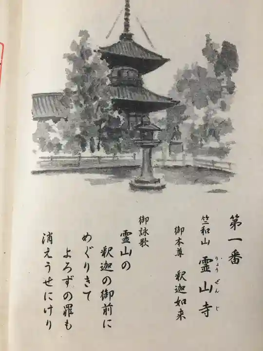 霊山寺の授与品その他