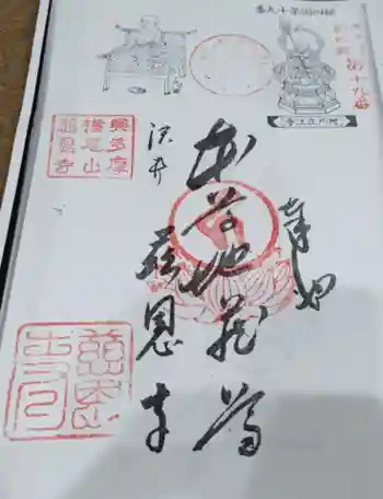 慈恩寺の御朱印 2022年04月
