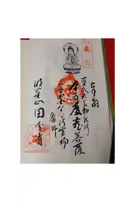 三重四国八十八箇所巡礼　番外札所２