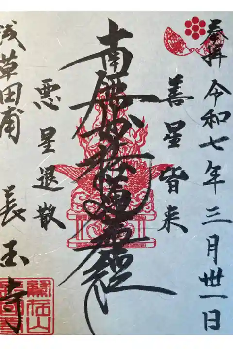 御首題
書き置き
500円