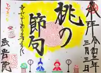 法岩院の御朱印