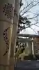 高家神社の鳥居