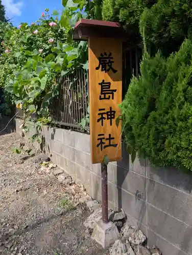 厳島神社(神奈川県)