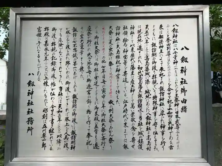 八剣神社(長野県)