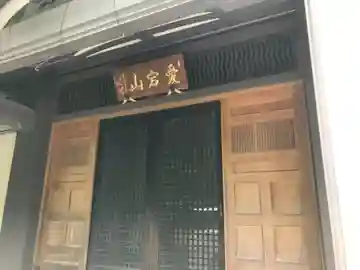 伝叟院の本殿・本堂