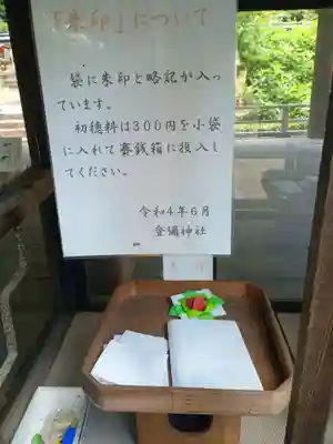 登彌神社(奈良県)