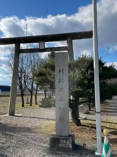 川西神社の鳥居