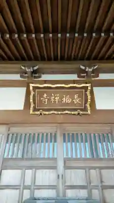 長福寺(神奈川県)