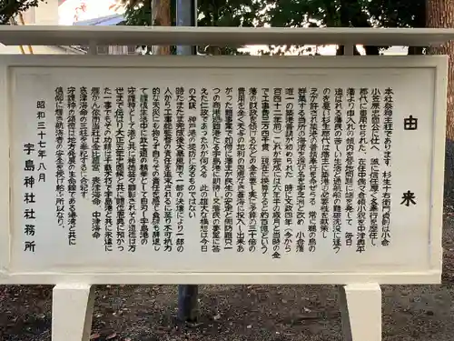 宇島神社(福岡県)